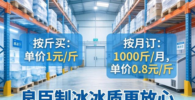 邢台制冰厂怎么选 良臣制冰冰质更放心